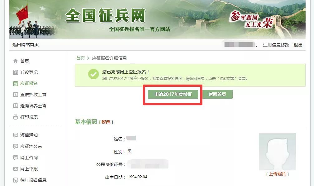 18岁公民怎么在网上兵役登记,网上兵役登记操作流程