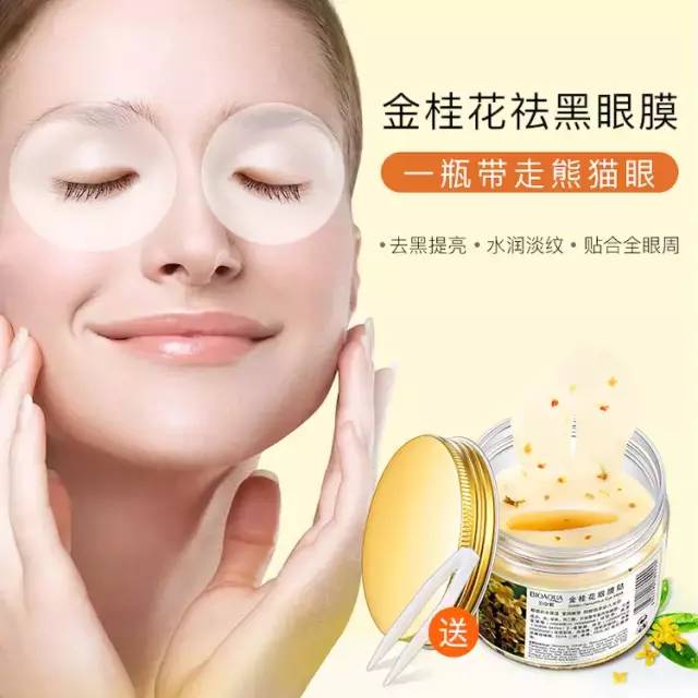 淡纹淡黑眼圈的眼膜推荐,眼纹黑眼圈眼膜推荐