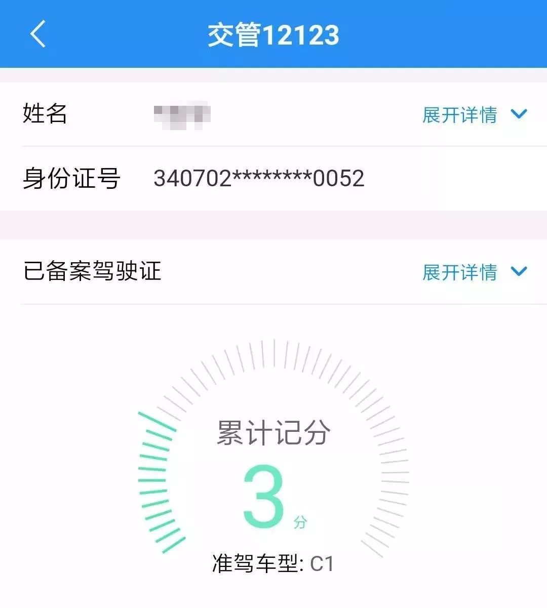 安徽交管12123小程序,皖事通12123