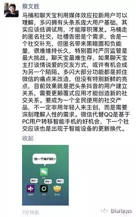 王思聪评论社交产品,王思聪评价匿名社交