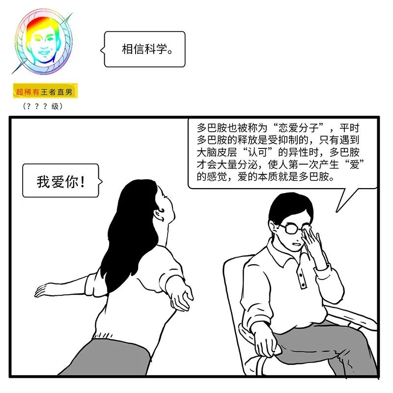 女生给自己定义直男,什么被定义为直男