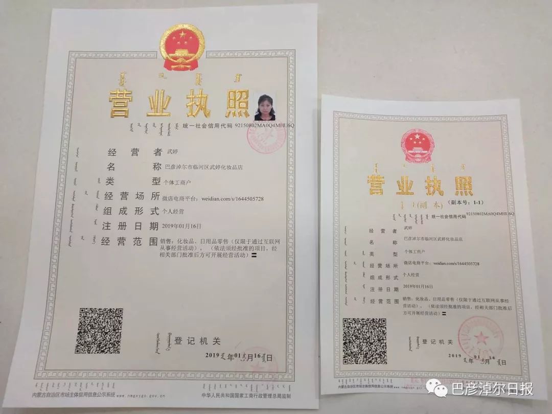 「关注」内蒙古一地首位持证微商诞生！