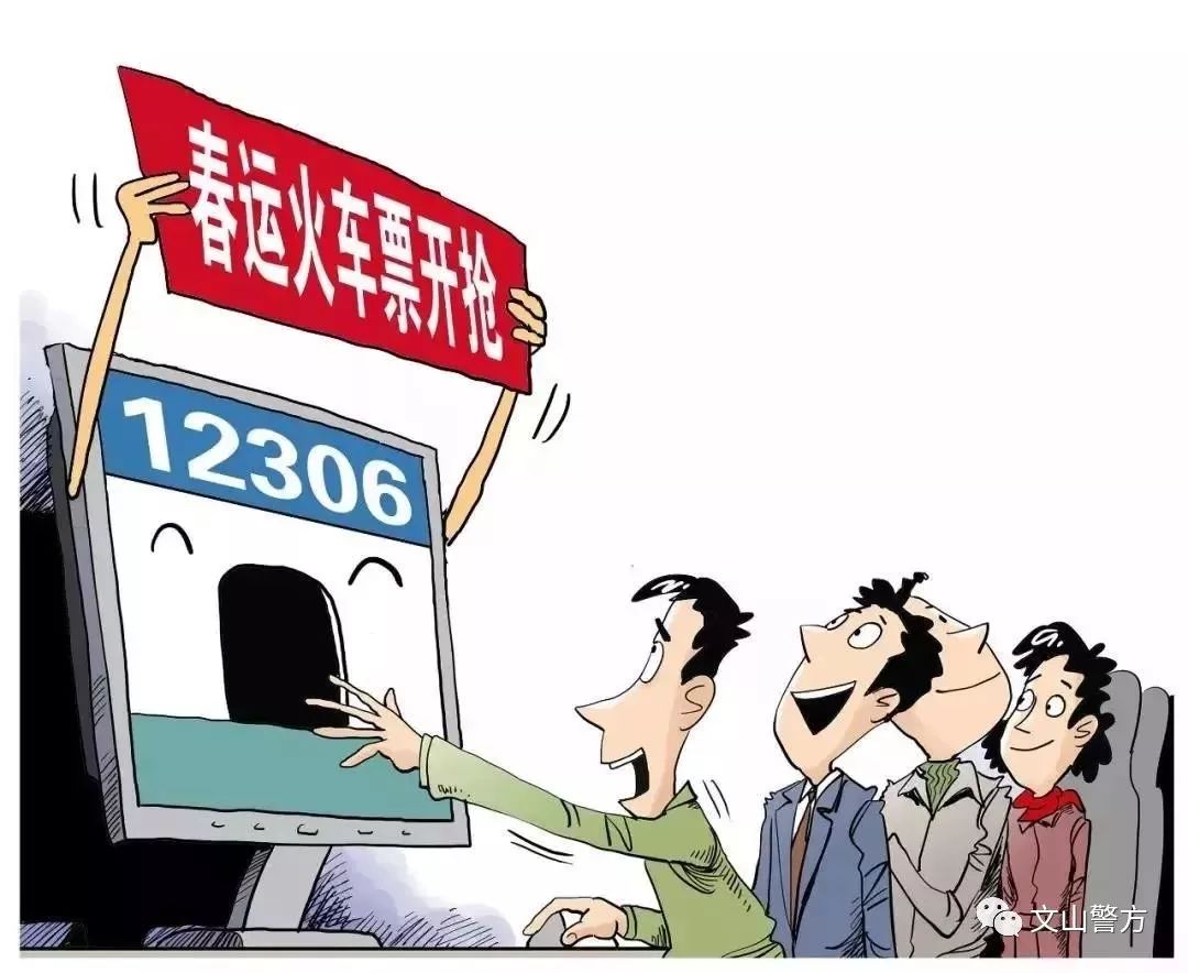 春运诈骗最新攻略,春运诈骗十大套路图