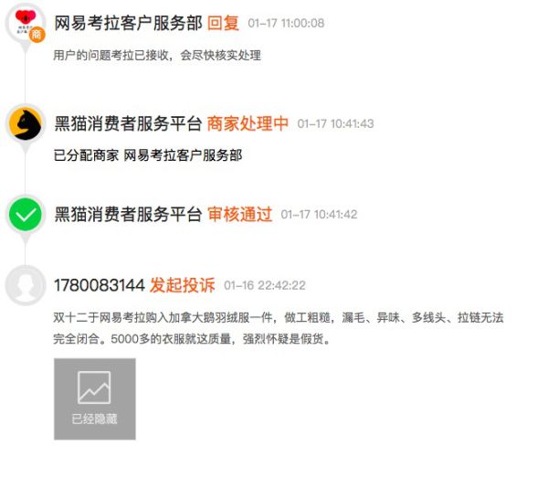 网易考拉最新官方回应,网易考拉回应涉事