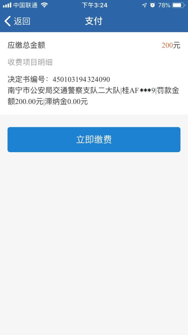 广西交管12123怎么免罚款,交管12123软件升级