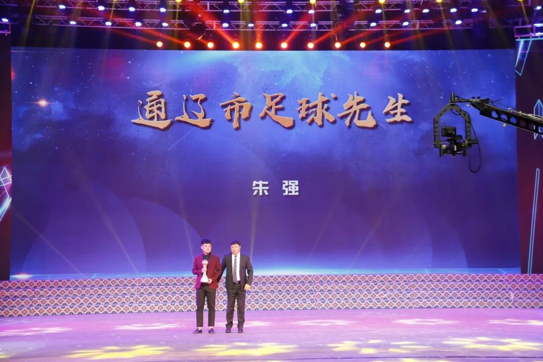 2018通辽市足球盛典隆重举行