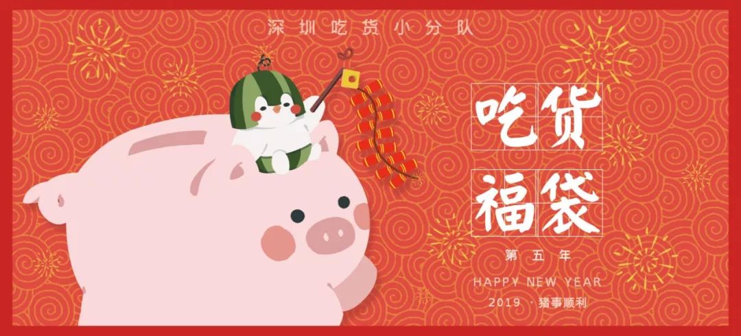 2018吃货福袋第一弹,吃货鱼籽福袋