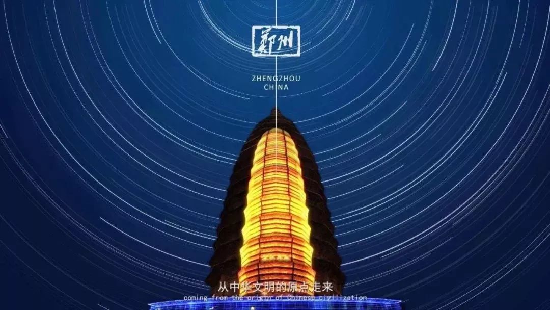 郑州欢迎你2018,2020郑州招才引智大会