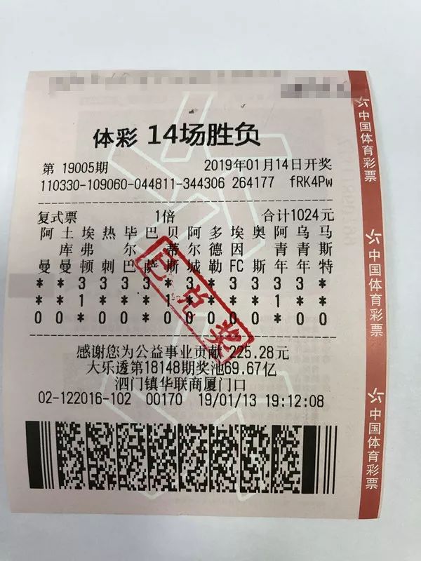 宁波彩民喜中1900万大奖,国内足彩中奖最高纪录