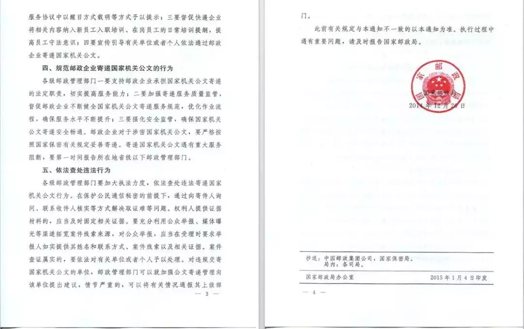 顺丰邮寄公文被处罚,顺丰快递邮寄公文违法怎么处罚