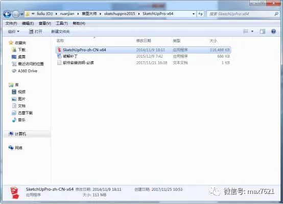 sketchup2017草图大师免费版,su草图大师2018免费安装教程