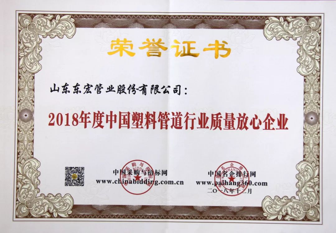 东宏管业颁奖,东宏管业获中国品牌价值排行