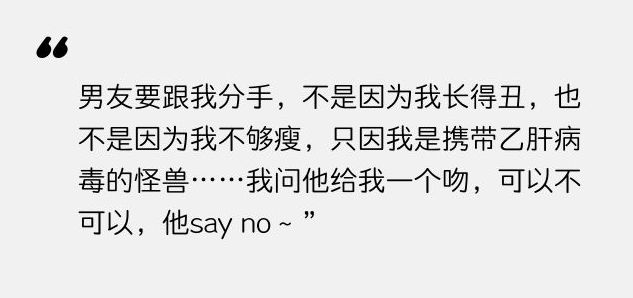 女朋友乙肝大三阳你会分手吗,女朋友查出有乙肝该分手吗