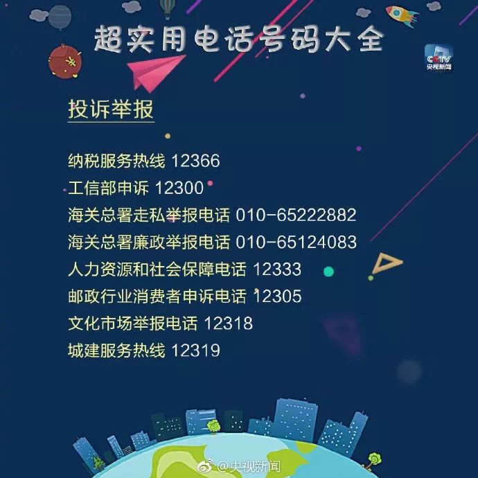 返乡报备电话号码,100个超实用电话号码大全