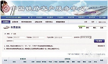 “56条措施”政策解读之十二：中国铁路济南局集团有限公司网上购火车票流程详解