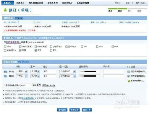 “56条措施”政策解读之十二：中国铁路济南局集团有限公司网上购火车票流程详解