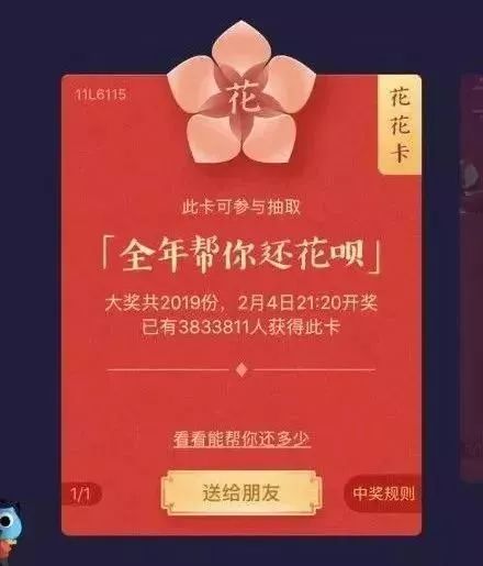 如何有效抽到五福中的敬业福,最强花花卡敬业福攻略