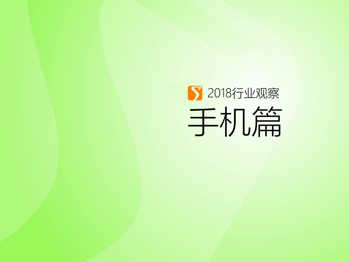 2018产业观察,2018.7.27行业观察