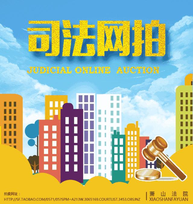 萧山区法院官方网站,萧山区法院最近开庭视频