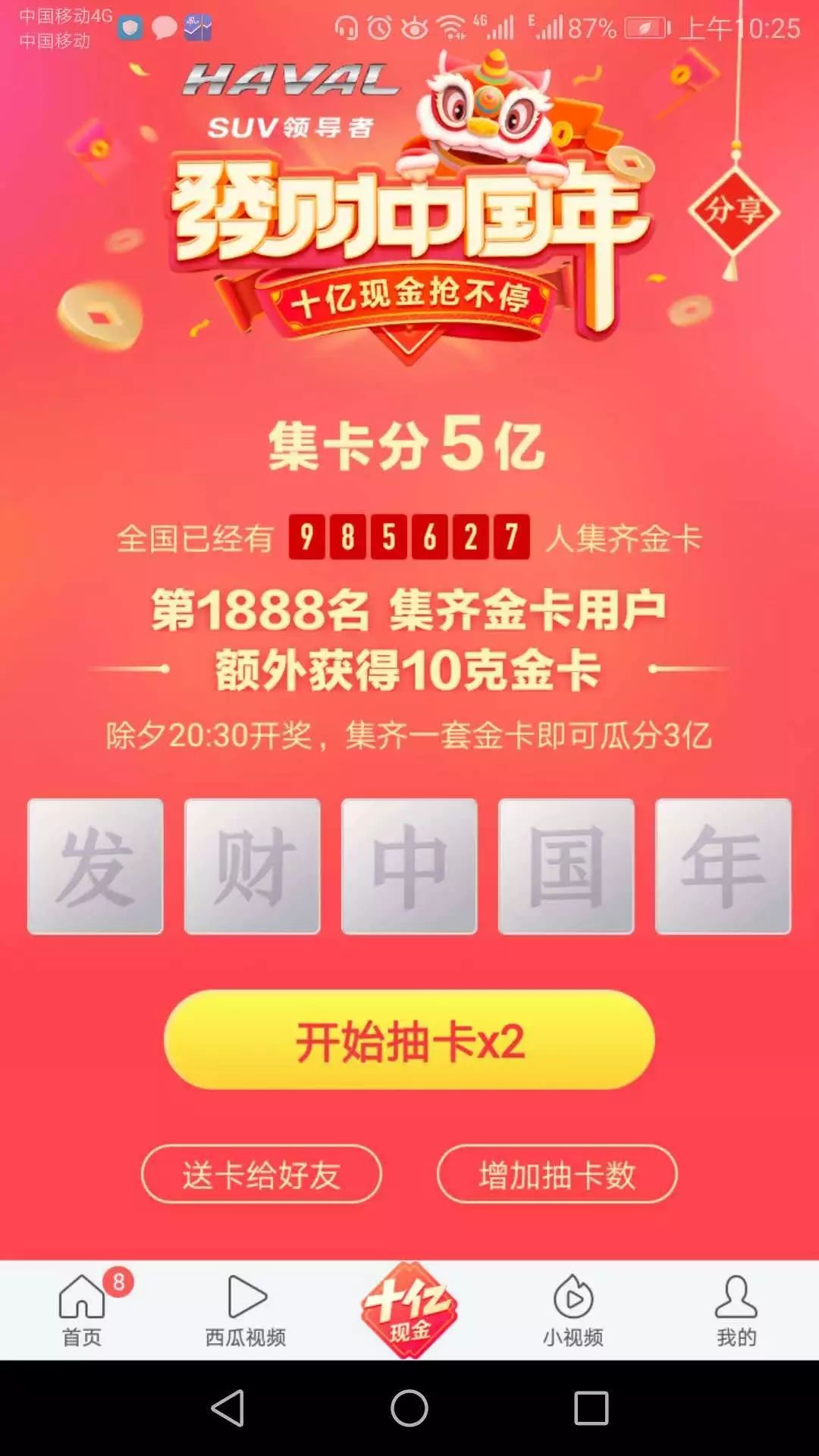 花花卡中奖后怎么用,如何提高花花卡中奖率