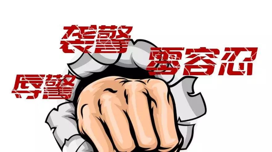 民警遭到恐吓和袭击怎么判刑,民警办案中受到威胁