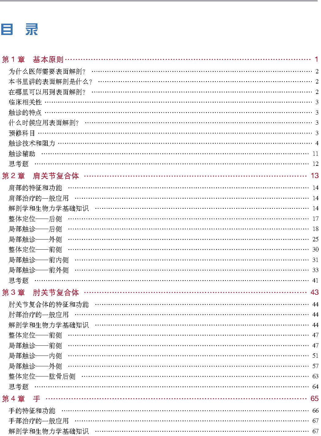 好书推荐｜《触诊技术》——李哲人体科学团队——开年首发
