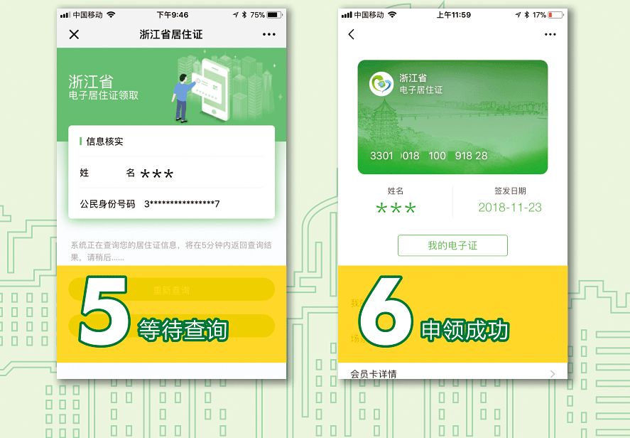 衢州居住证办理指南,衢州电子居住证怎么领取