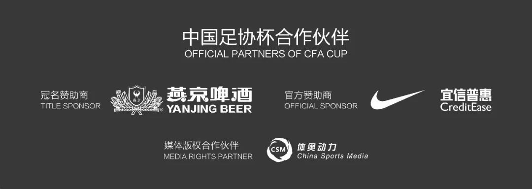 2019燕京啤酒比赛,燕京啤酒足球赛