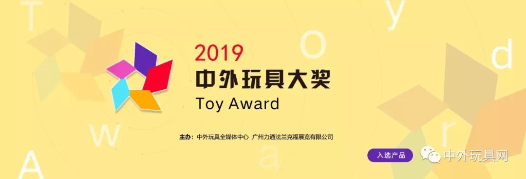 2020中外玩具大奖评选正式启动,获奖玩具排行榜前十名