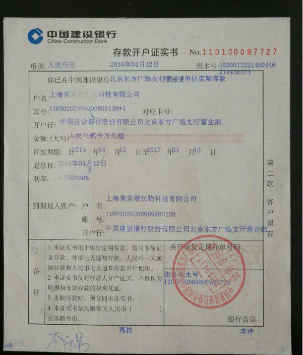 上海莱芙蔻公司现状,上海莱芙蔻生物科技有限公司现状