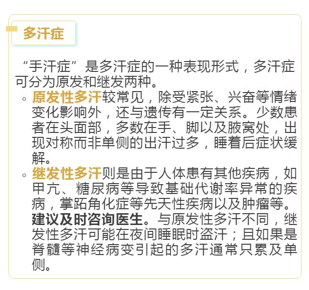 手汗多是一种病吗,突然手汗多是大病的前兆吗