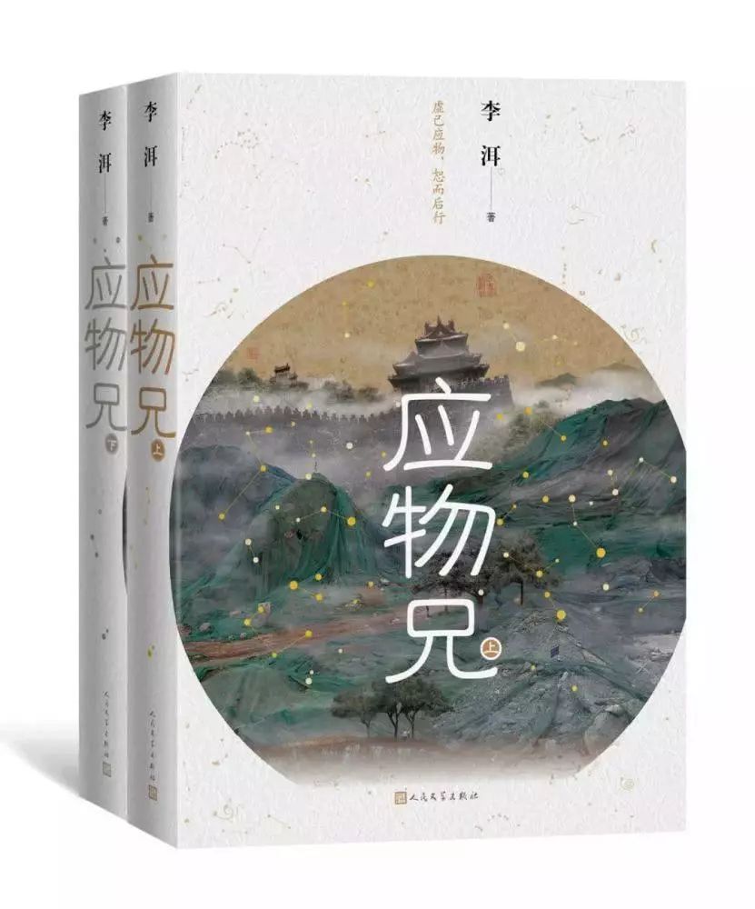 应物兄北京研讨会李洱发言,应物兄李洱免费在线阅读