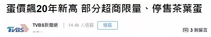 台湾名嘴吃不起茶叶蛋和泡面,台湾同胞们吃茶叶蛋