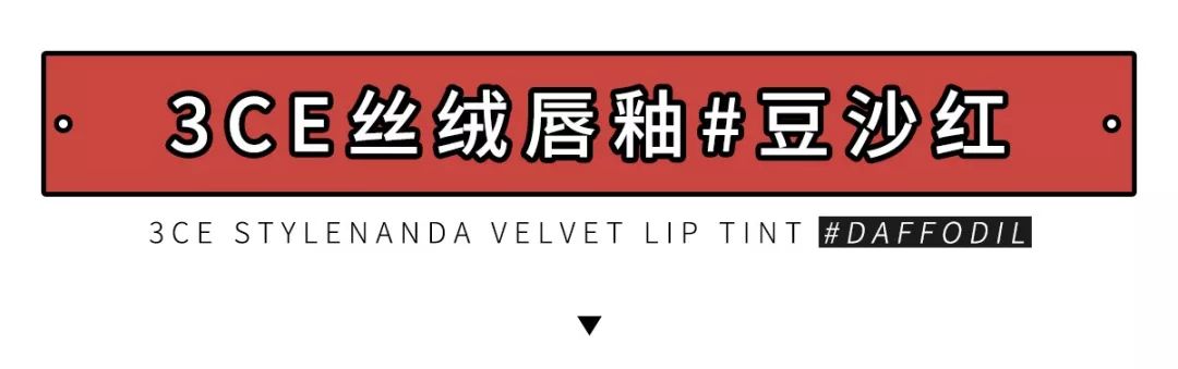 3ce网红透明口红,网红3ce丝绒唇釉
