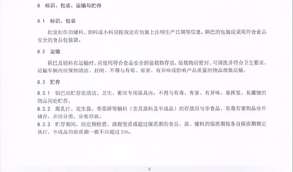 锅巴菜有什么讲究,锅巴必须执行的标准有哪些