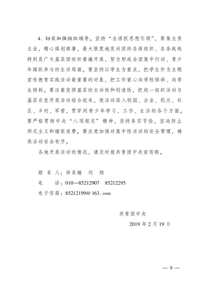 重要通知|庆祝新中国成立70周年、纪念五四运动100周年,团中央部署全团主题活动