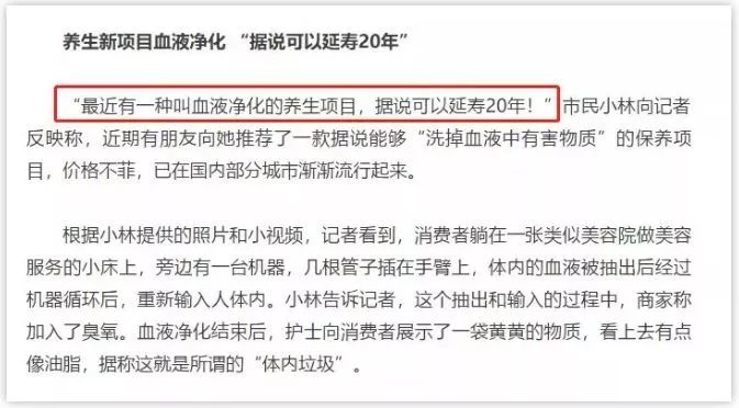 “洗血”疗法是什么鬼？减肥排毒还改善皮肤？这种医美太可怕……
