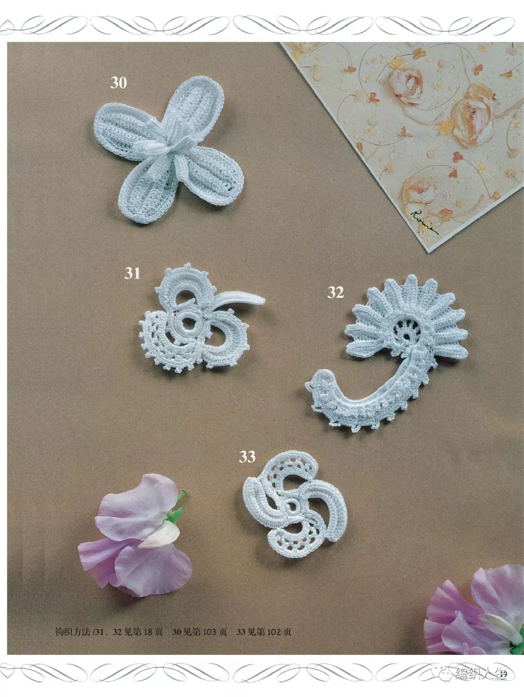 爱尔兰蕾丝钩织教程,唯美爱尔兰风蕾丝钩织