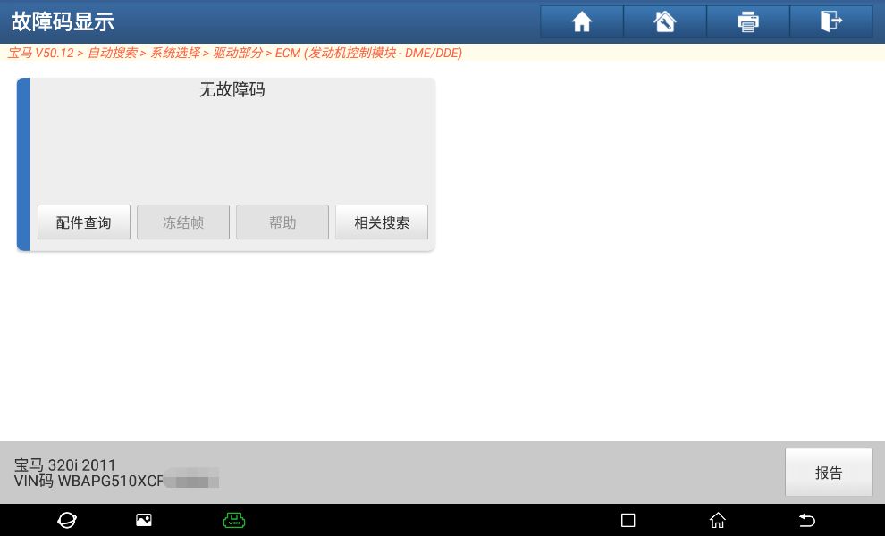 「元征X-431PADIII」2011年宝马320i发动机故障灯亮报2889-进气门积碳故障码解决方法