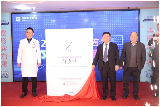 贵阳华美整形项目,贵阳市华美整形节