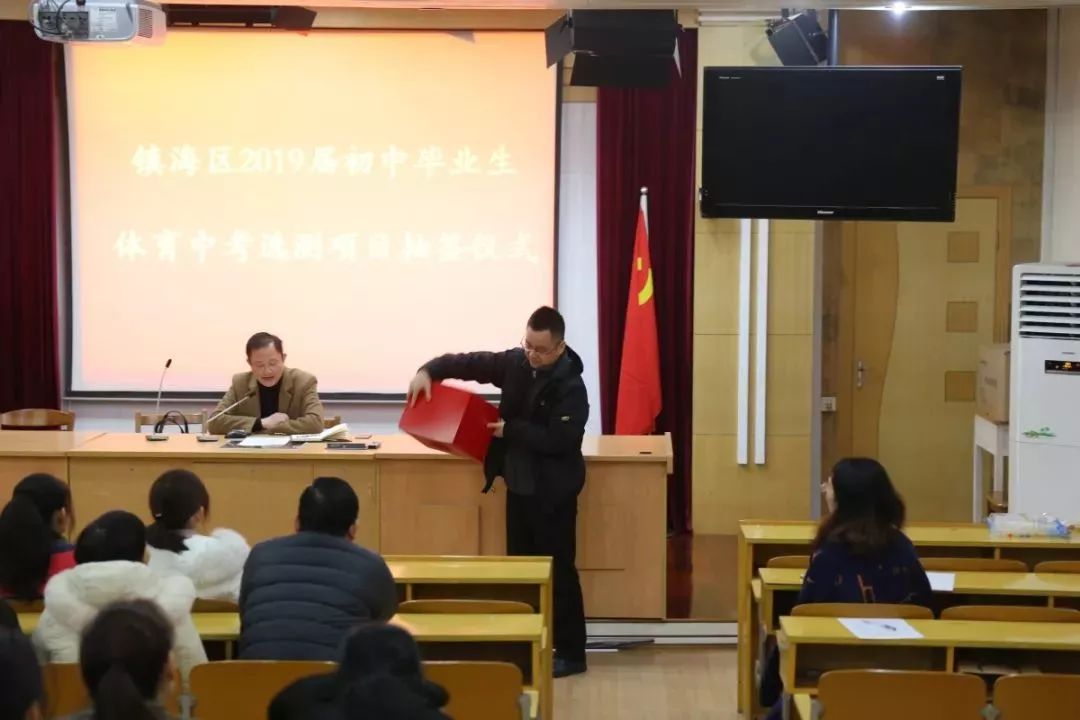 镇海区体育中考,镇海区中考体育项目