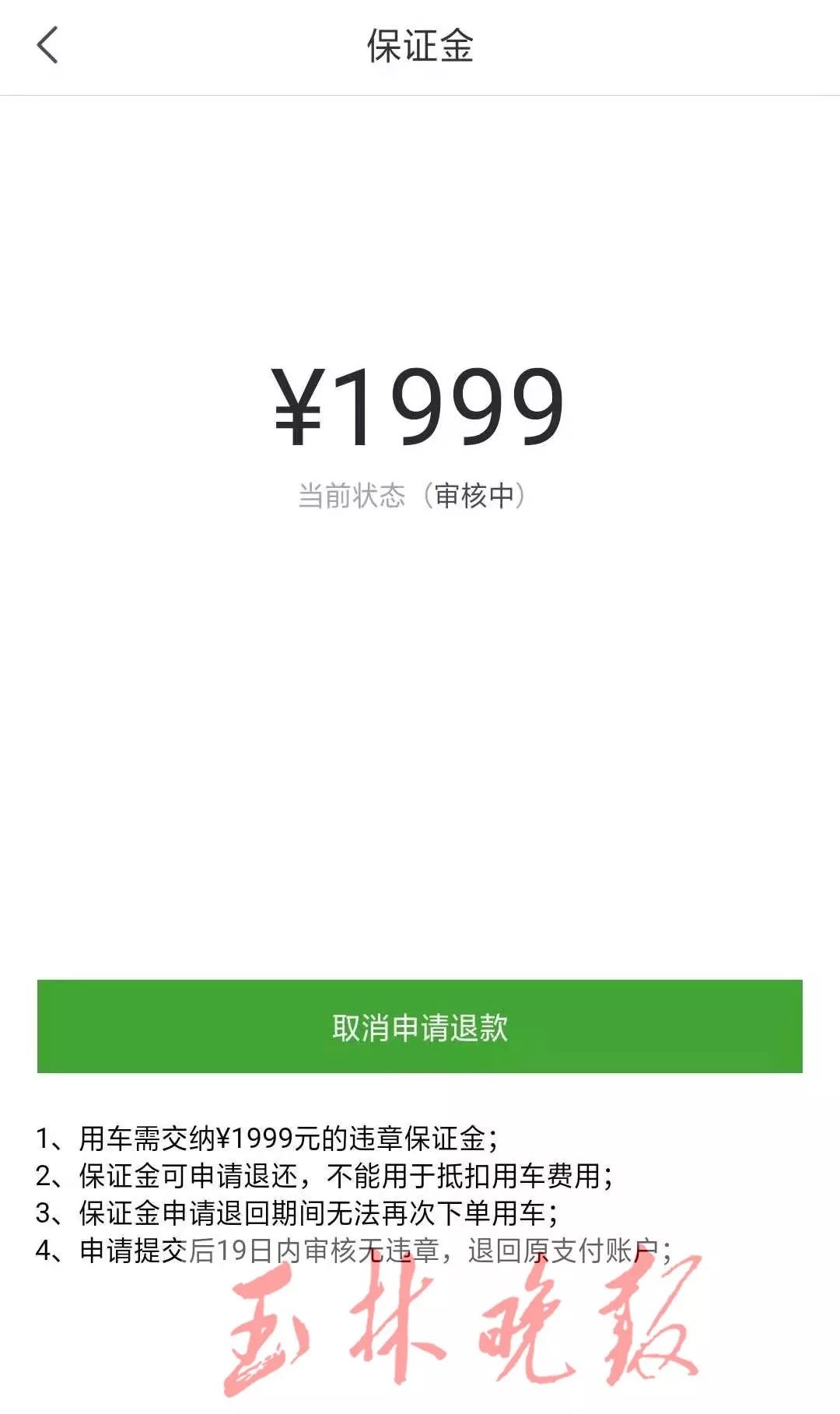 共享汽车出事故不承认,南宁共享汽车押金退不退