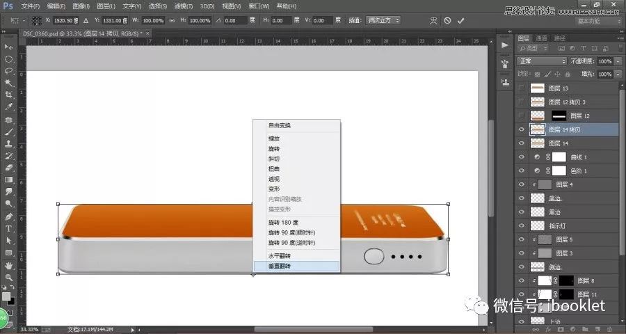 ps设计电商美工教程,PS美工设计教程