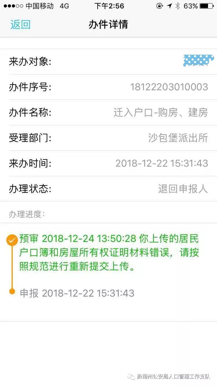 贵州公安app怎么用,贵州公安app使用教程视频