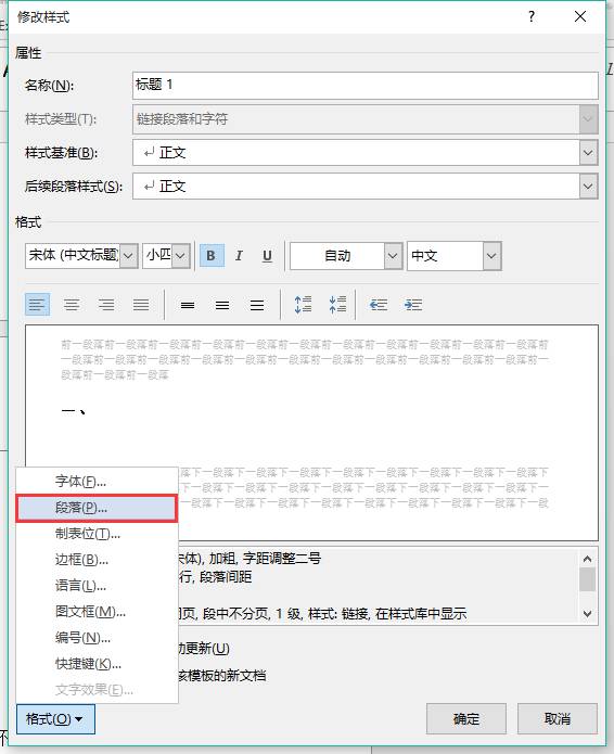 一篇完整的论文排版,搞定论文排版全过程