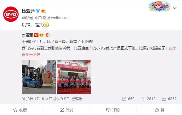 比亚迪代工小米9,比亚迪生产小米9