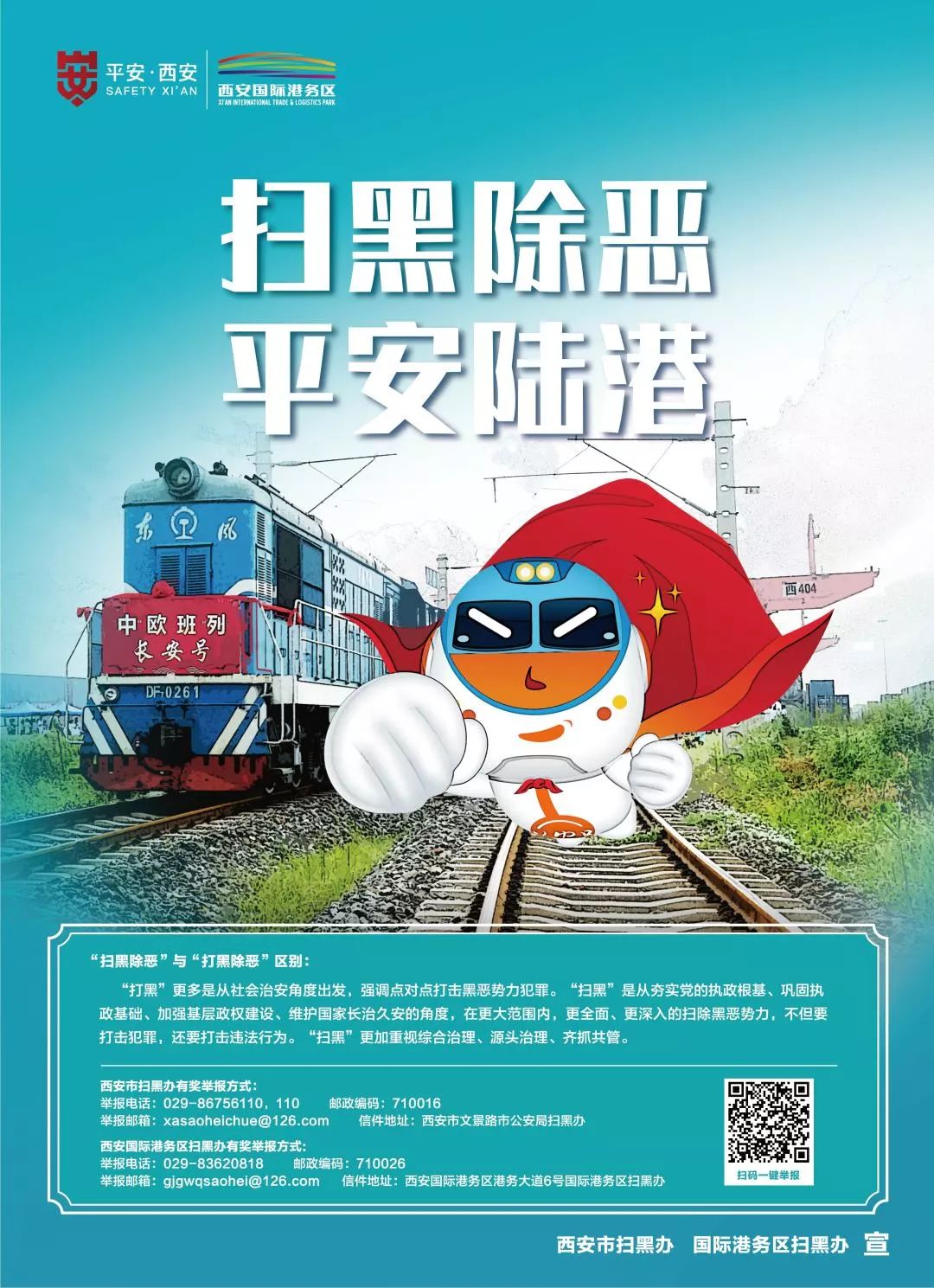 港粉儿们,想知道你的扫黑除恶战斗值是多少吗?