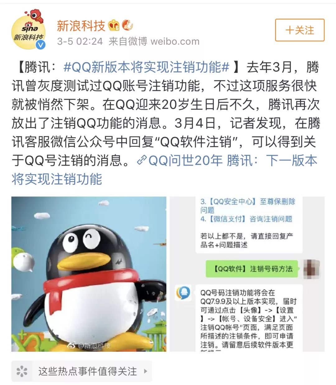 QQ可以注销了，网友这句话令无数南京人泪奔！