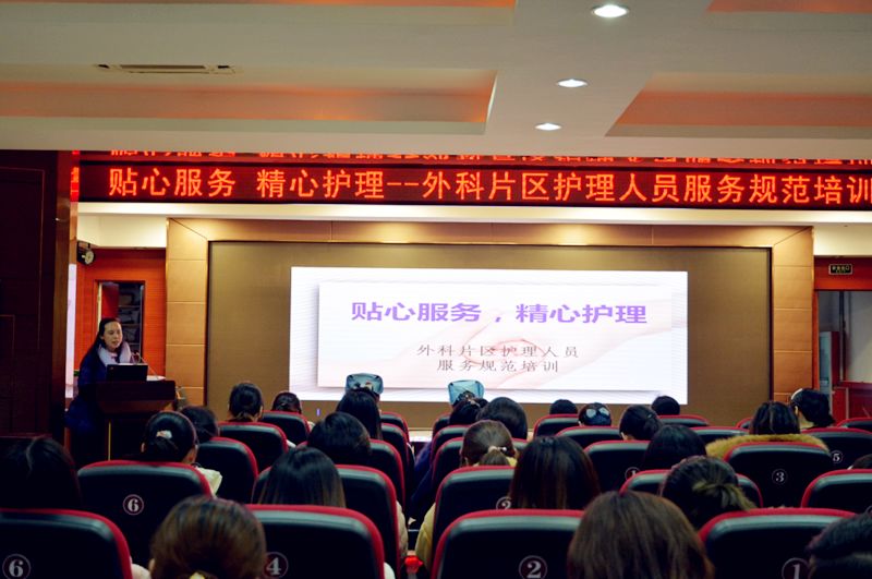 【服务规范培训】市第一人民医院：贴心服务精心护理