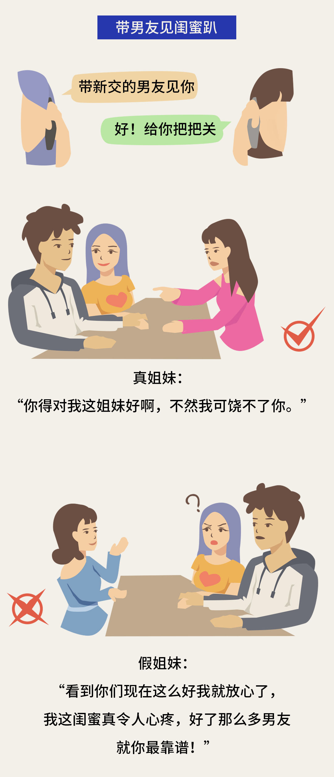 女闺蜜真的是塑料姐妹花吗,闺蜜都是塑料姐妹